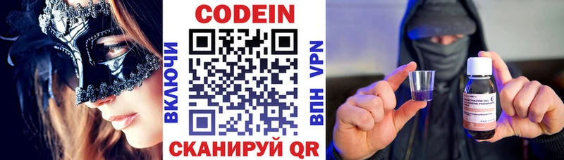 Купить  Таштагол  Кодеин напиток Lean (лин) 